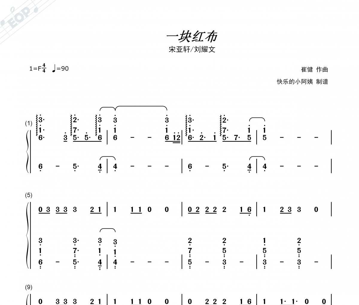 一块红布简谱 宋亚轩/刘耀文-一块红布（双手简谱）钢琴谱