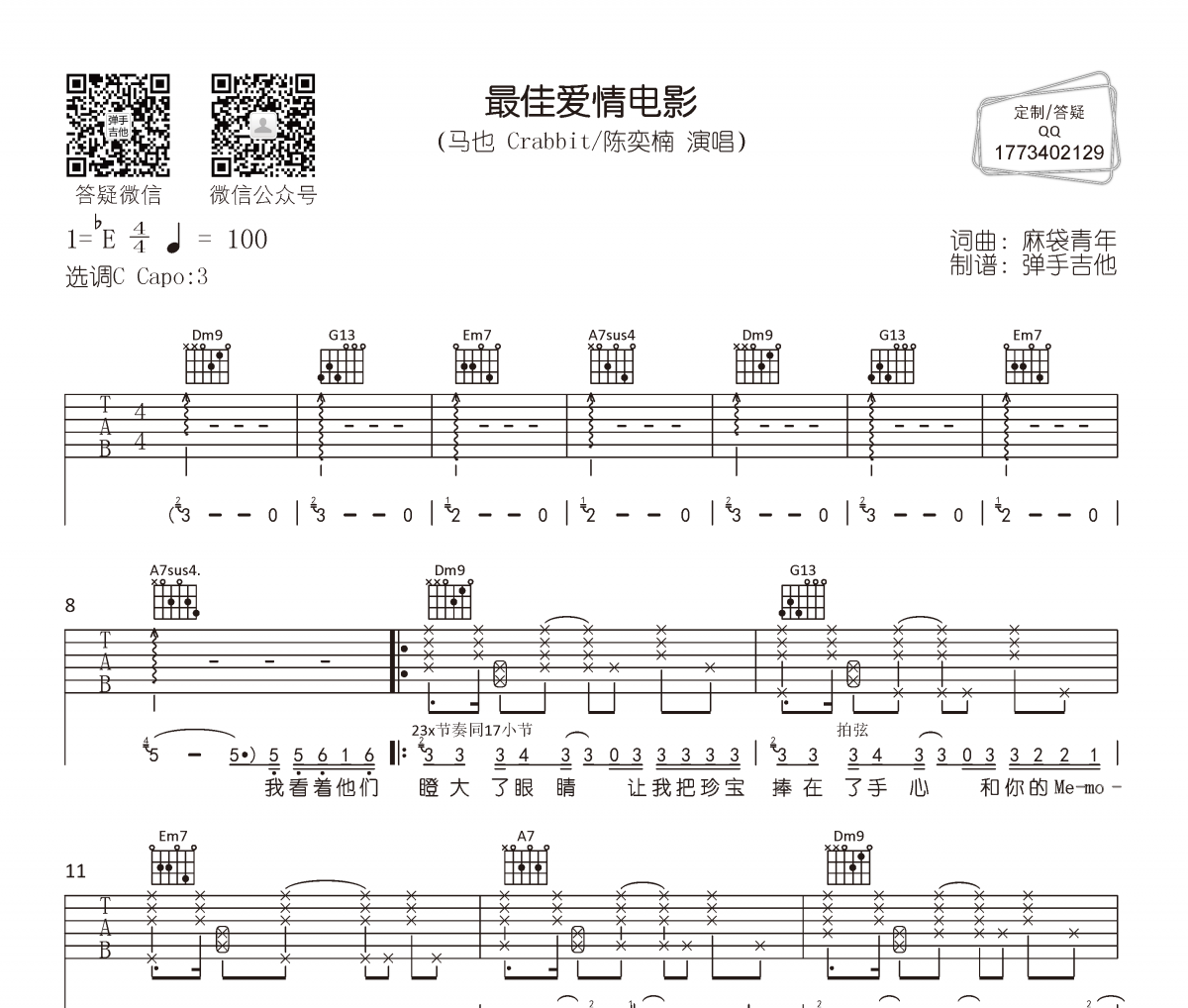 马也_Crabbit/陈奕楠-最佳爱情电影吉他谱C调