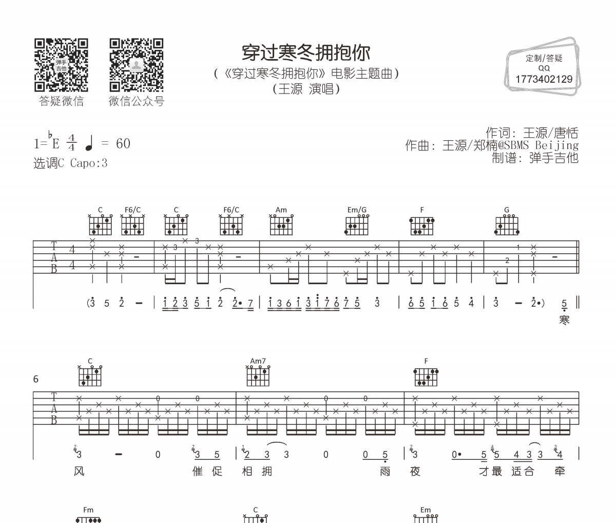 王源-穿过寒冬拥抱你吉他谱C调