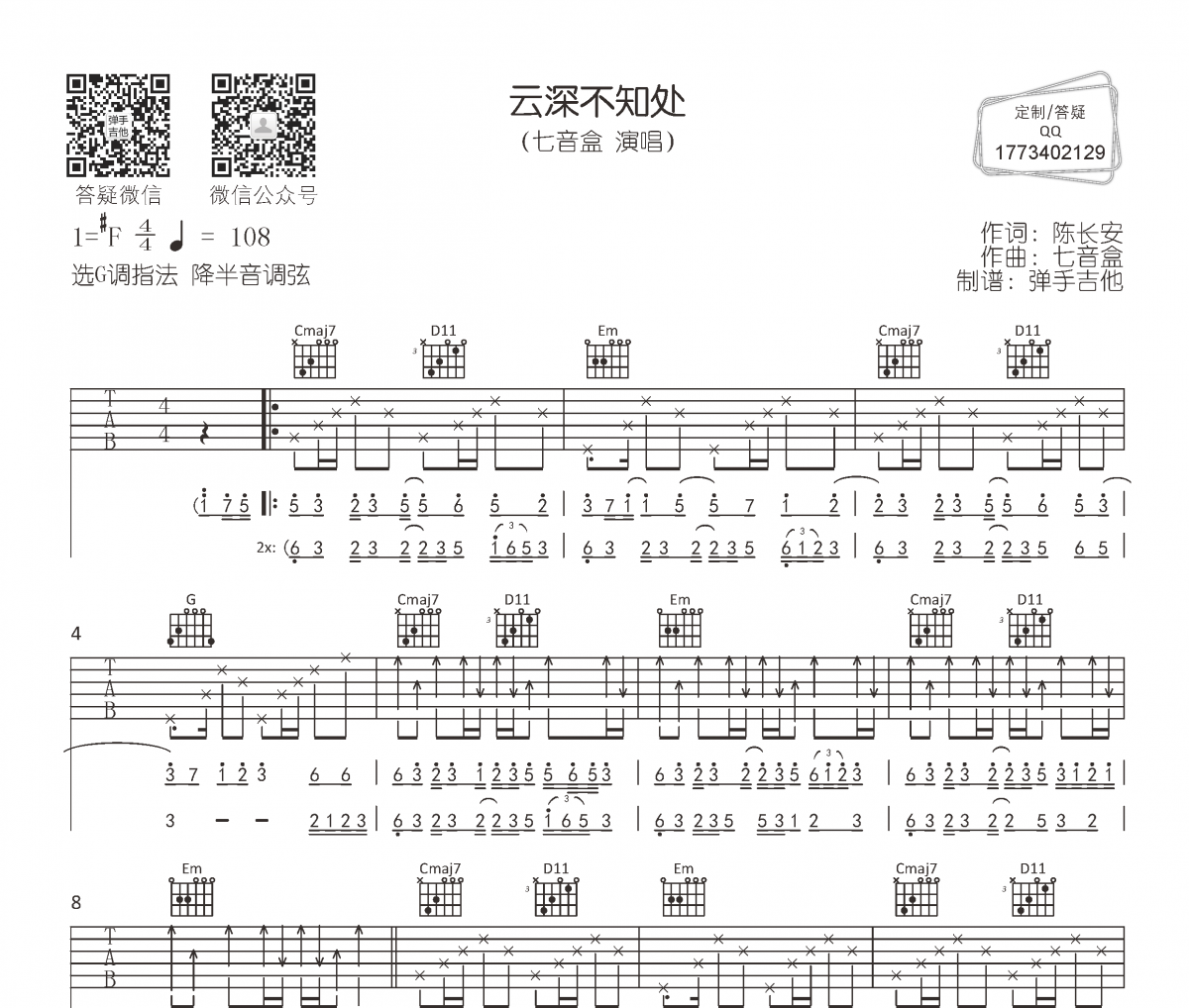 七音盒-云深不知处吉他谱G调