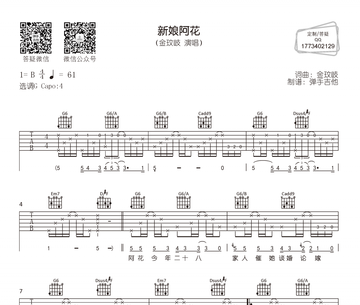 金玟岐-新娘阿花吉他谱G调