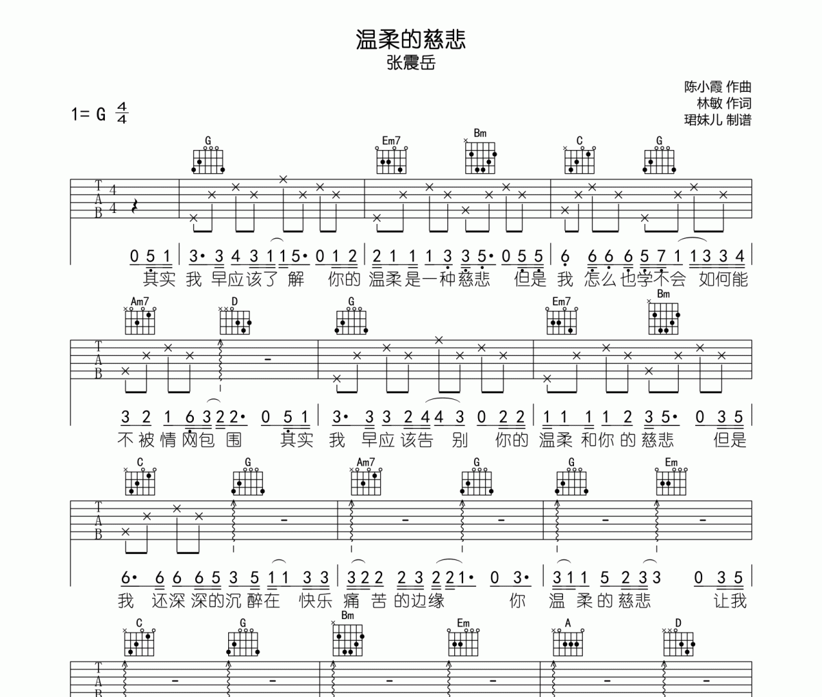 温柔的慈悲吉他谱 张震岳-温柔的慈悲六线谱