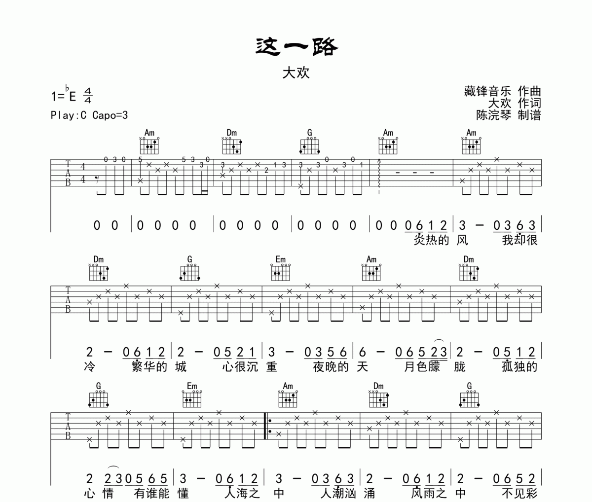 这一路吉他谱 大欢-这一路六线谱C调