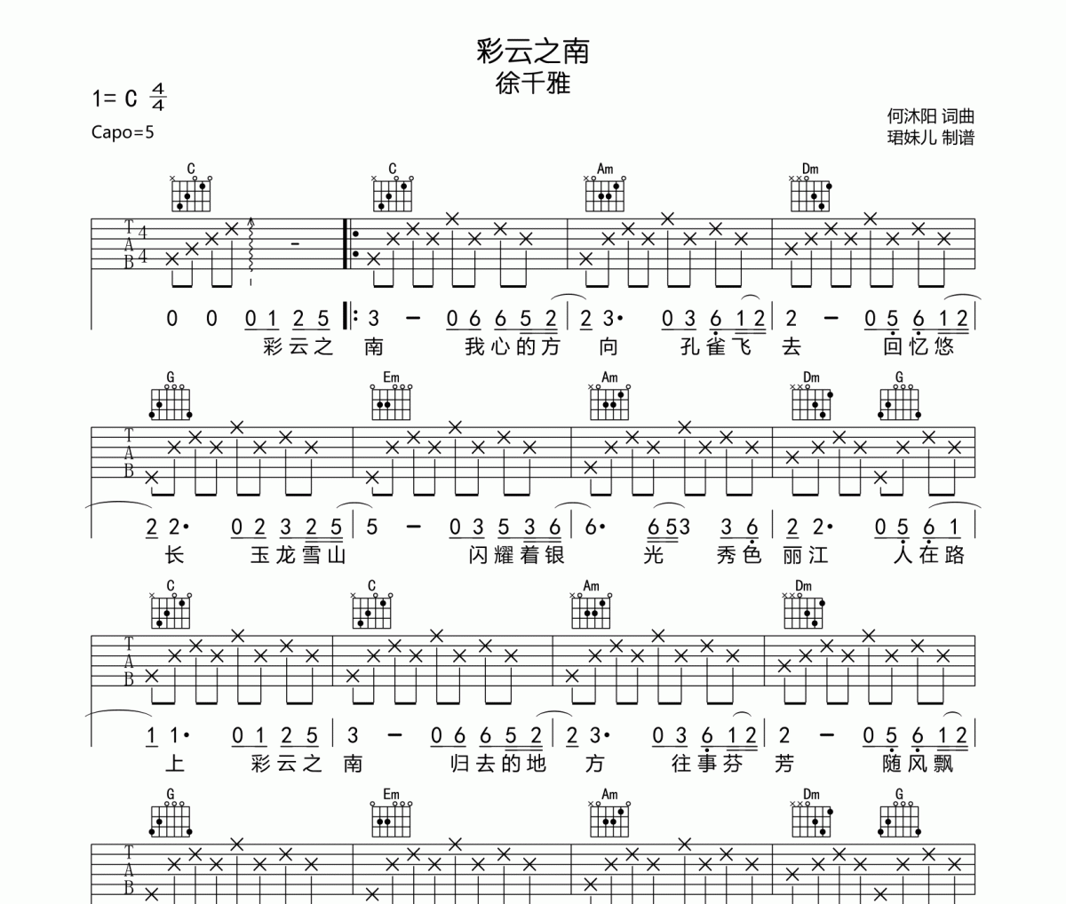 彩云之南吉他谱 徐千雅-彩云之南六线谱C调
