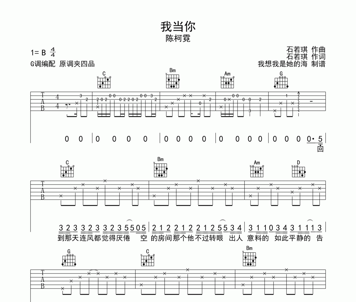 陈柯霓《我当你》吉他谱六线谱G调编配