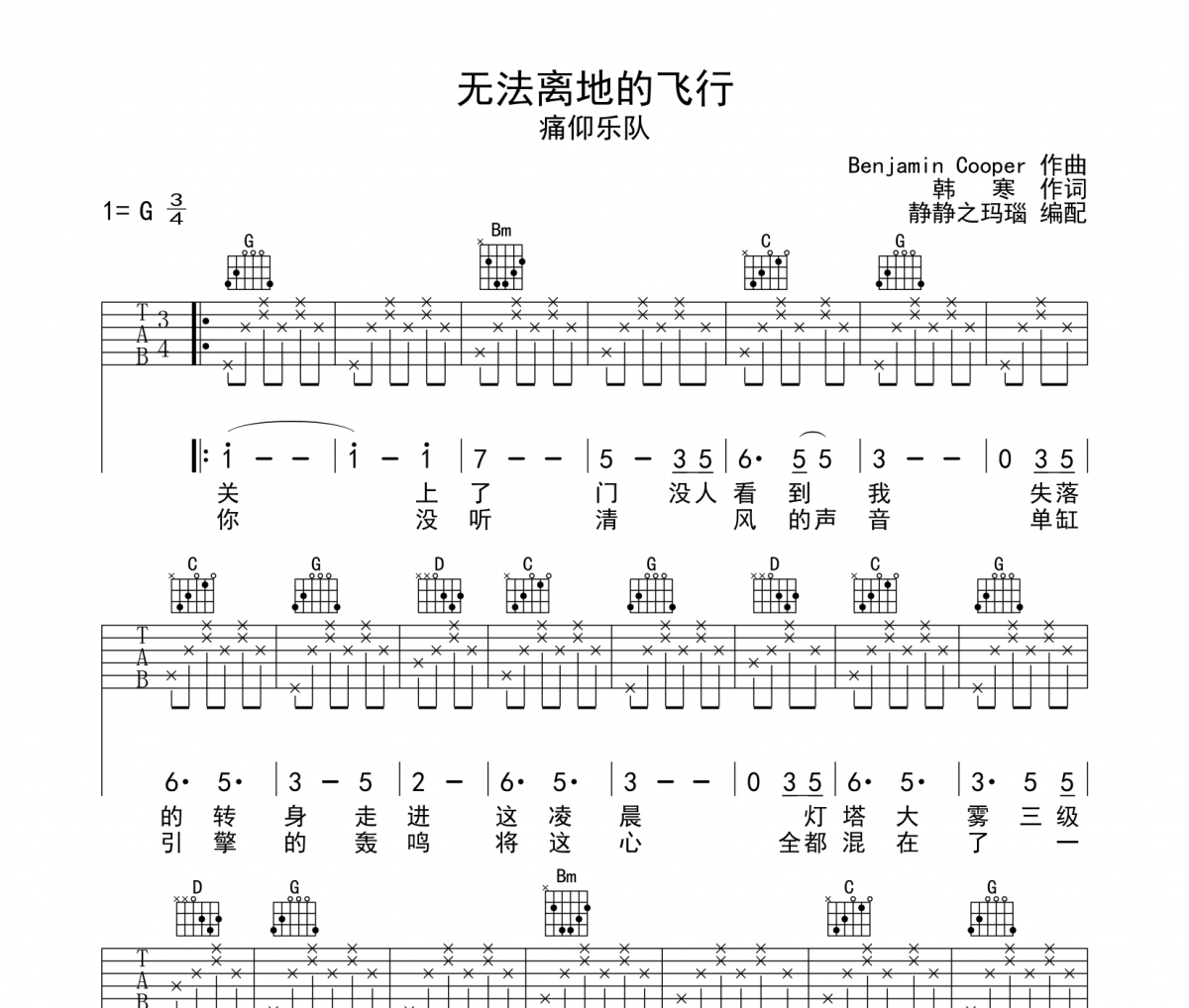 无法离地的飞行吉他谱 痛仰乐队G调弹唱谱
