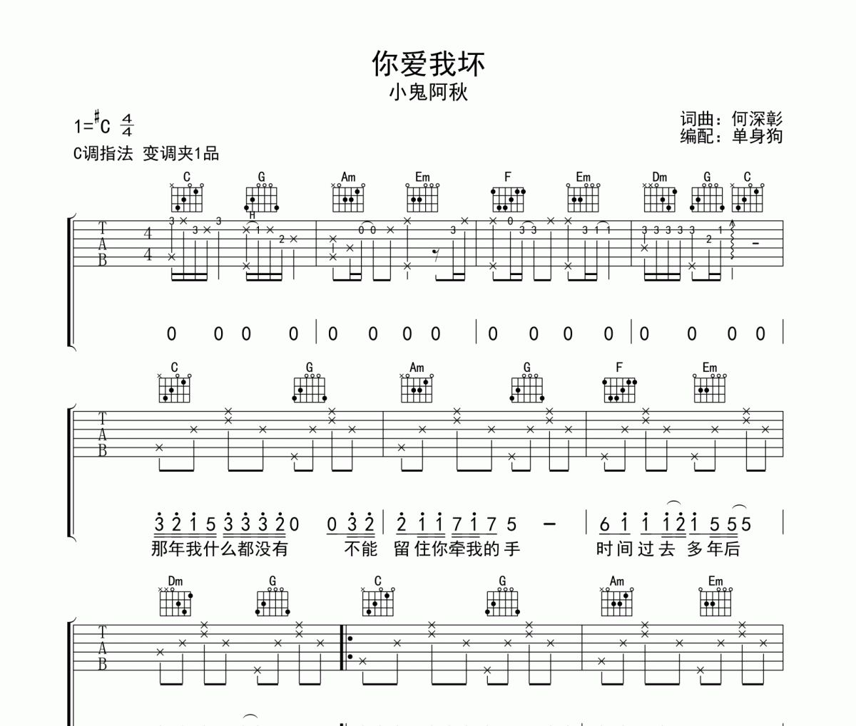 你爱我坏吉他谱 小鬼阿秋g调弹唱谱