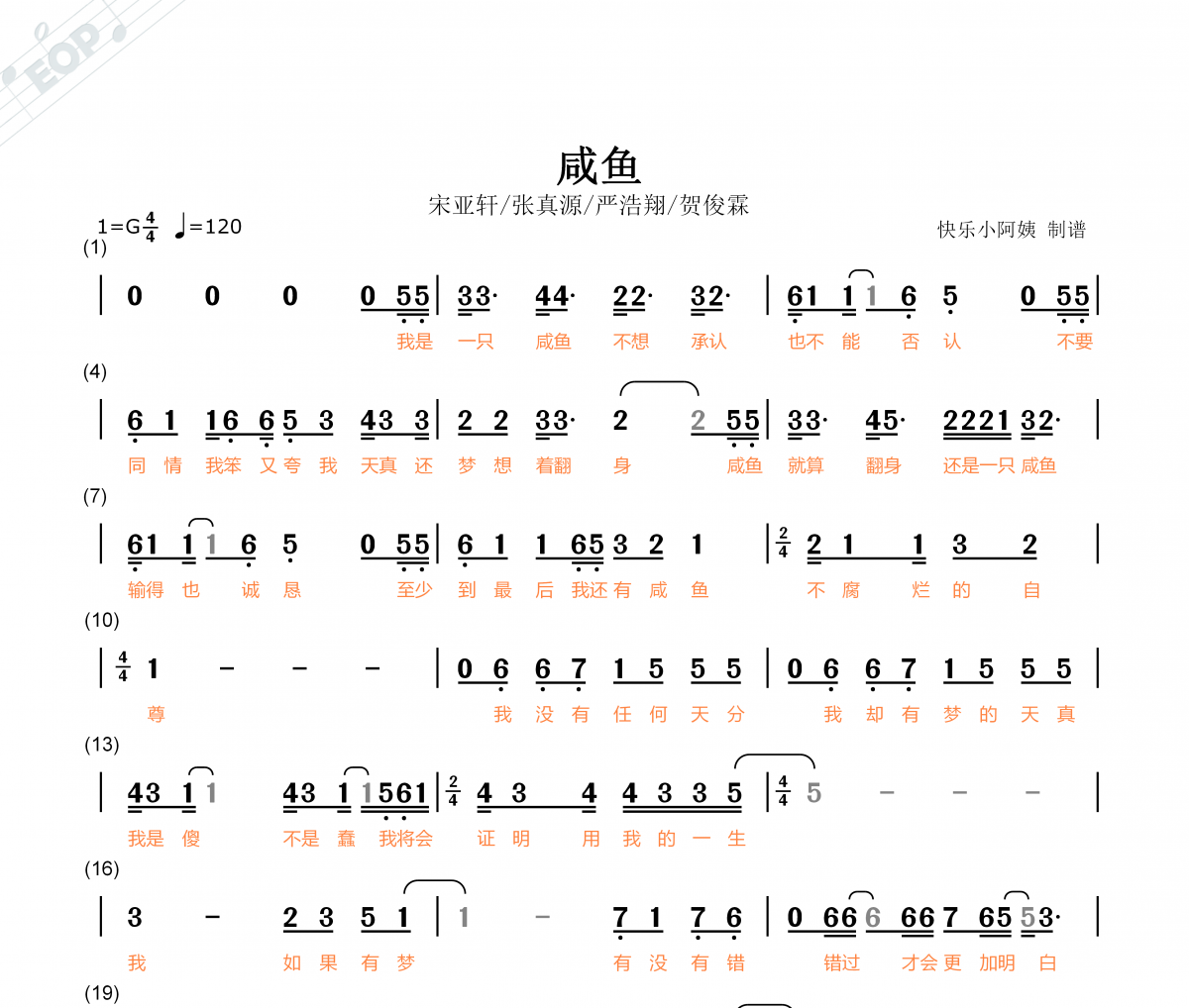 咸鱼简谱 时代少年团G调