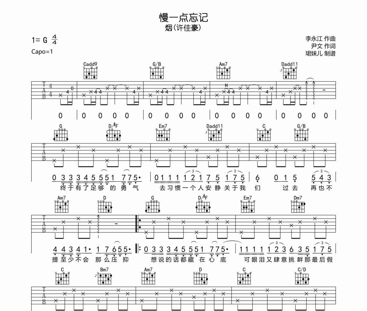慢一点忘记吉他谱 烟(许佳豪)-慢一点忘记G调弹唱谱