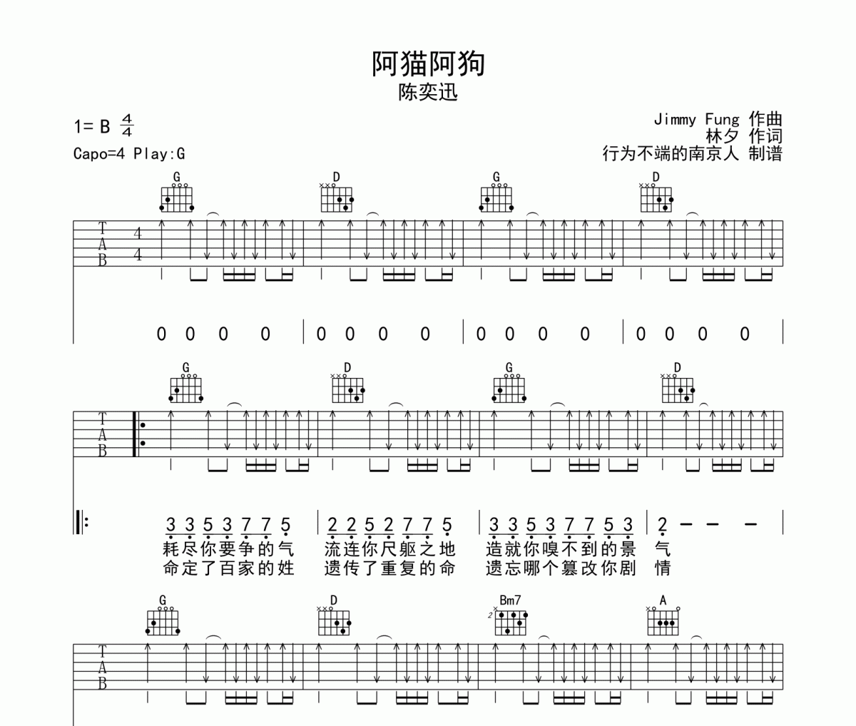 阿猫阿狗吉他谱 陈奕迅-阿猫阿狗六线谱G调