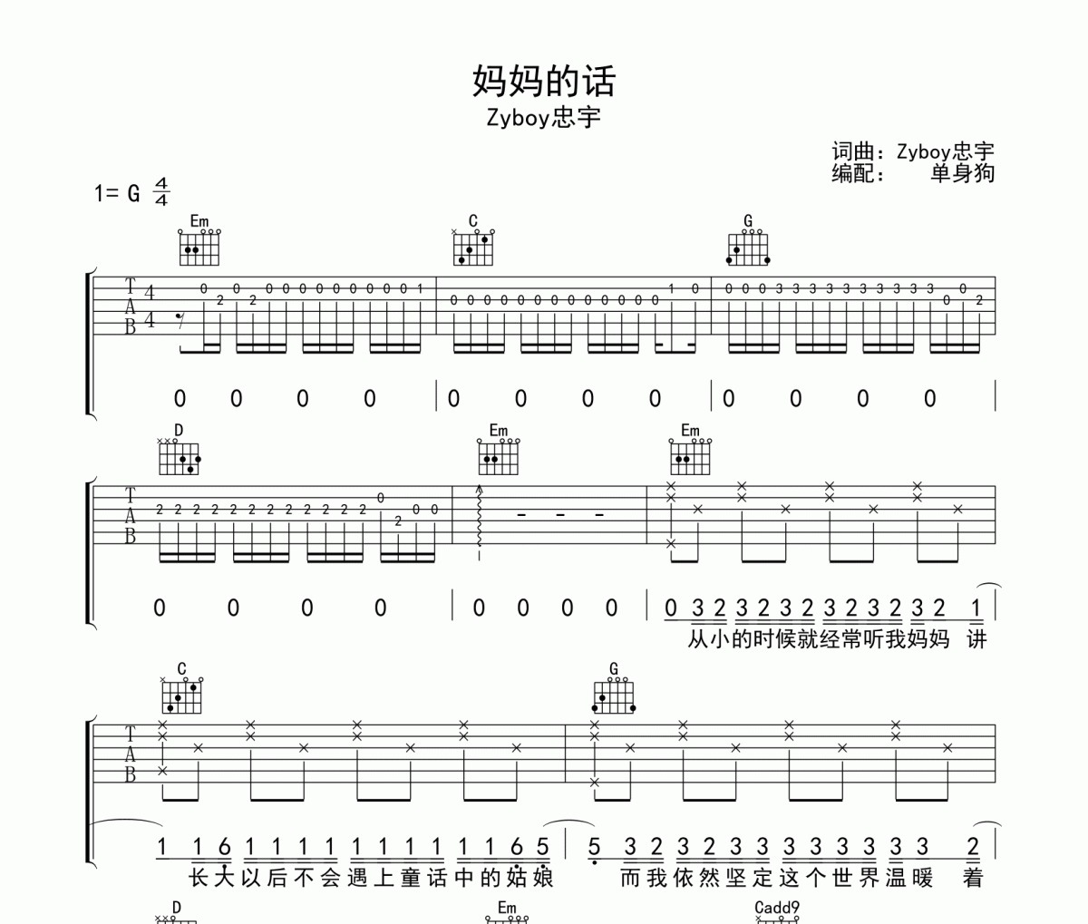 Zyboy忠宇《妈妈的话》吉他谱六线谱G调