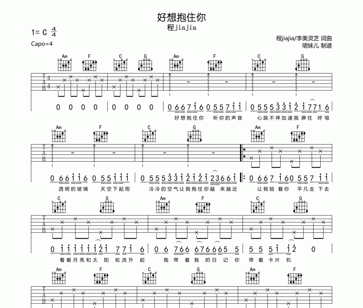 好想抱住你吉他谱C调图片