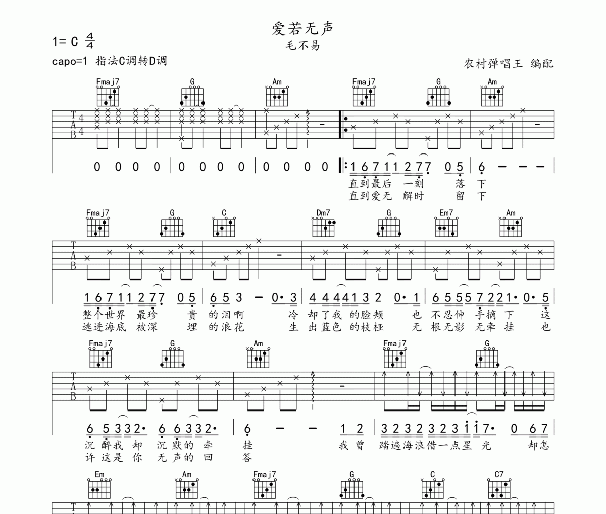 爱若无声吉他谱 毛不易-爱若无声六线谱C调