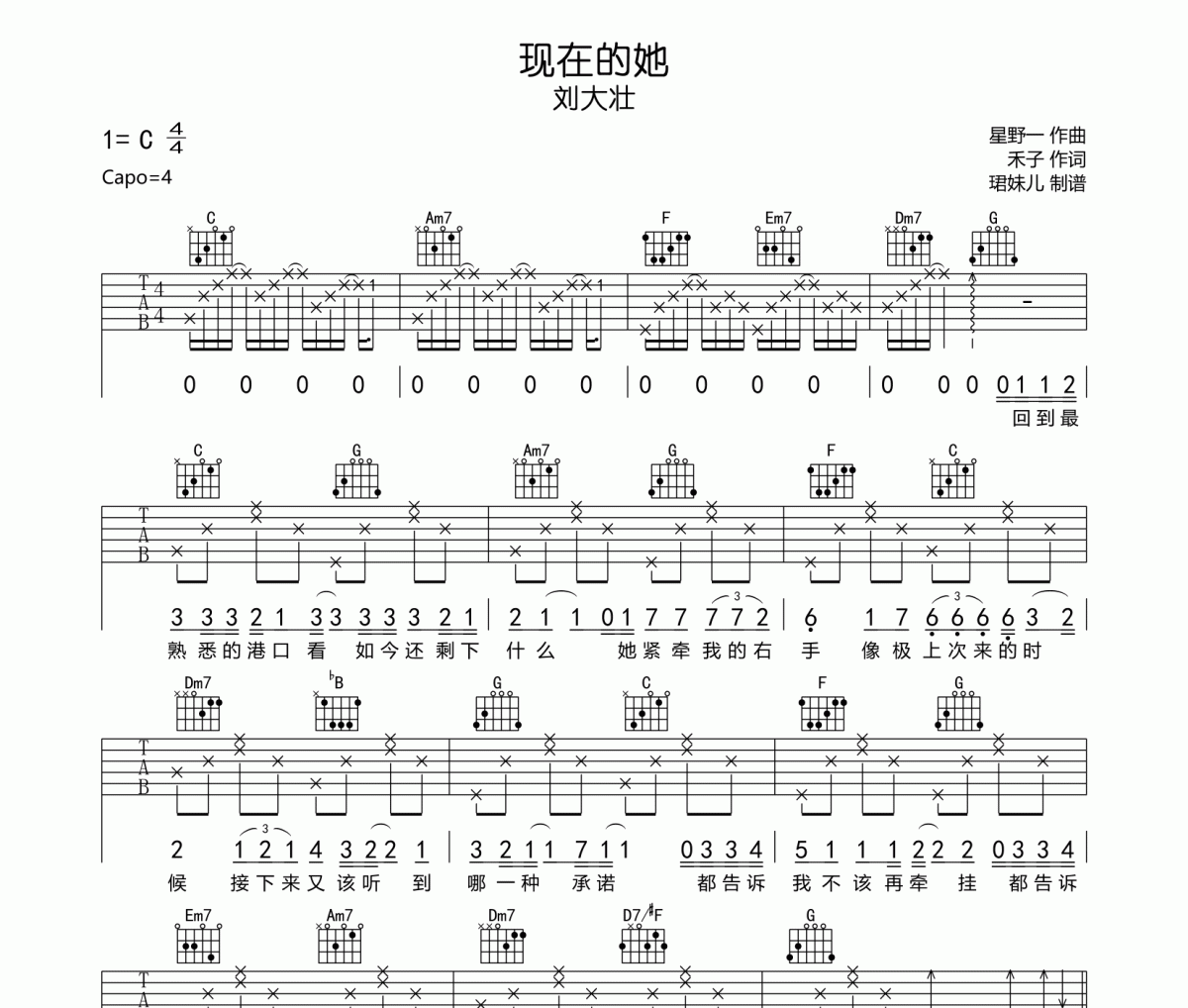  现在的她吉他谱 刘大壮- 现在的她（正式版）六线谱