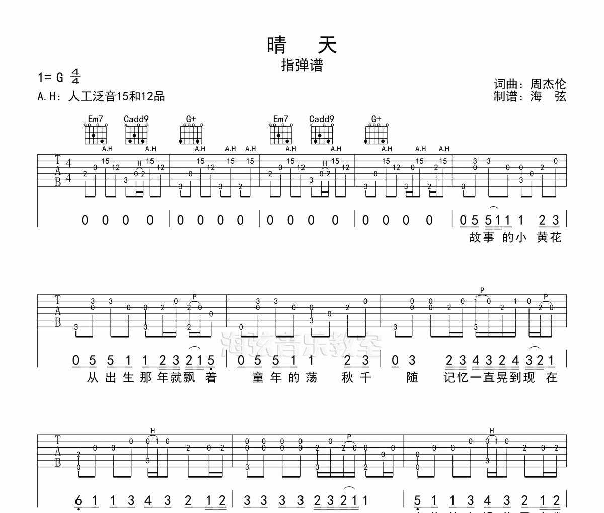 晴天吉他谱 周杰伦指弹吉他谱（泛音前奏）