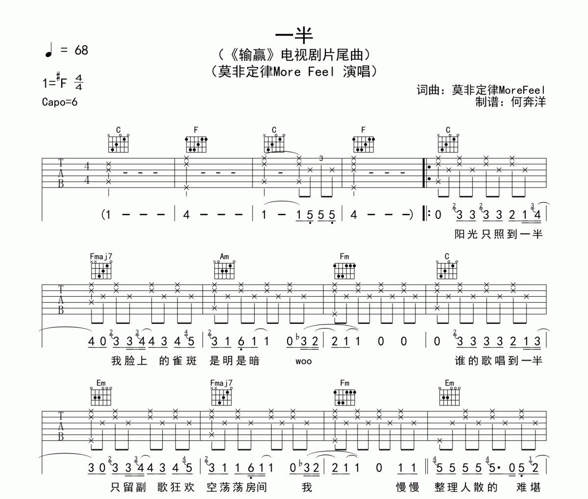 一半吉他谱 莫非定律《一半》六线谱