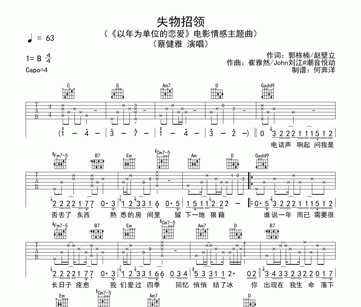 失物招领吉他谱 蔡健雅-失物招领六线谱G调