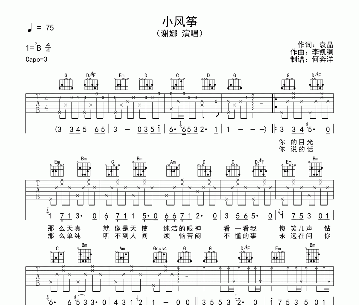 小风筝吉他谱 谢娜-小风筝六线谱G调