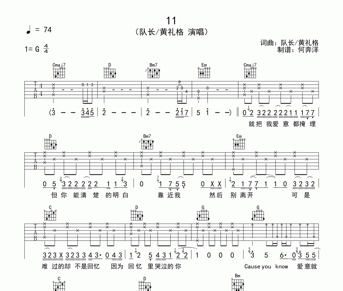 队长&黄礼格《11》吉他谱G调弹唱谱