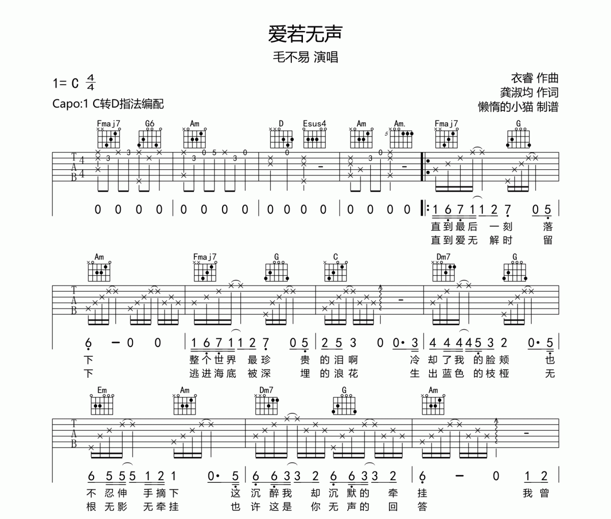 爱若无声吉他谱 毛不易C转D调指法编配