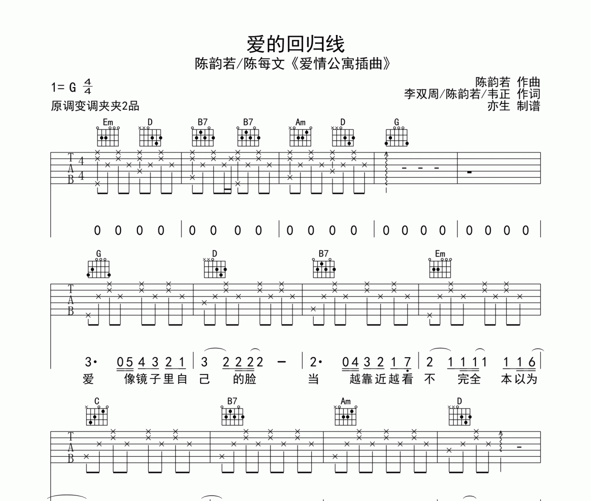 爱的回归线吉他谱 陈韵若-爱的回归线六线谱G调