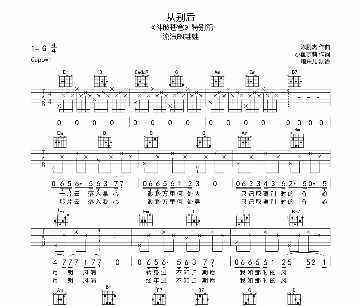 从别后吉他谱 流浪的蛙蛙-从别后六线谱G调