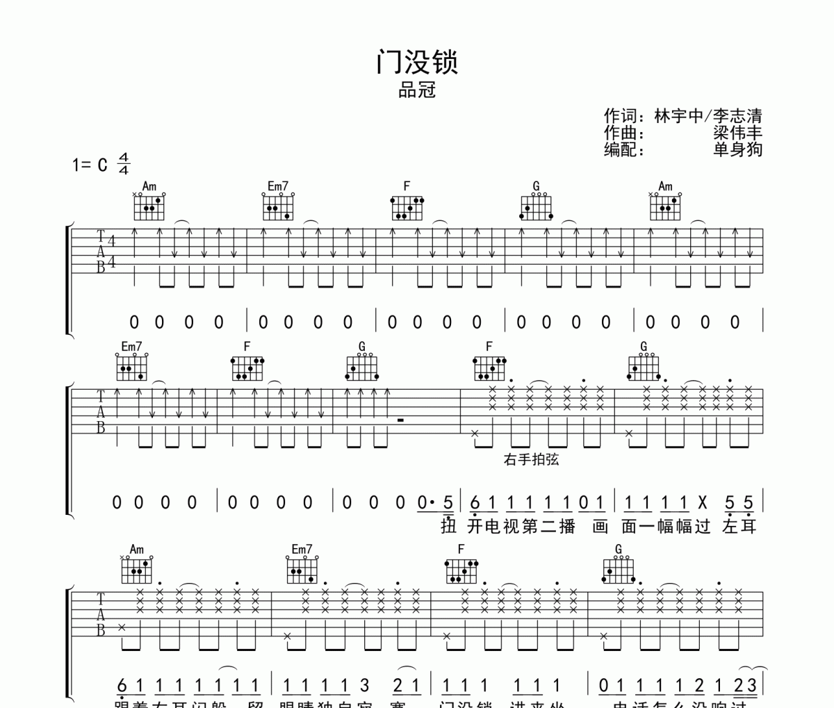 门没锁吉他谱 品冠C调高清谱