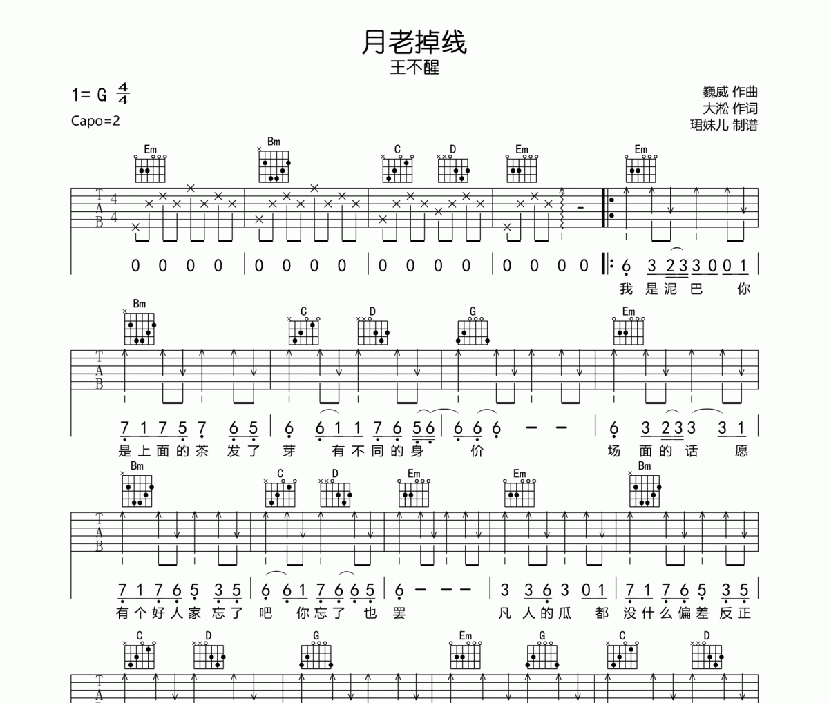 月老掉线吉他谱 王不醒-月老掉线六线谱
