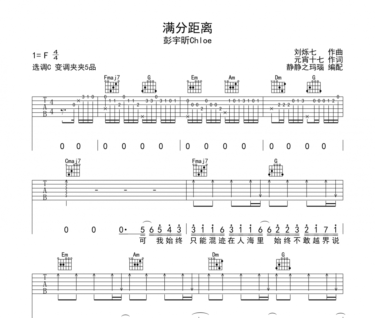 满分距离吉他谱 彭宇昕Chloe-满分距离六线谱