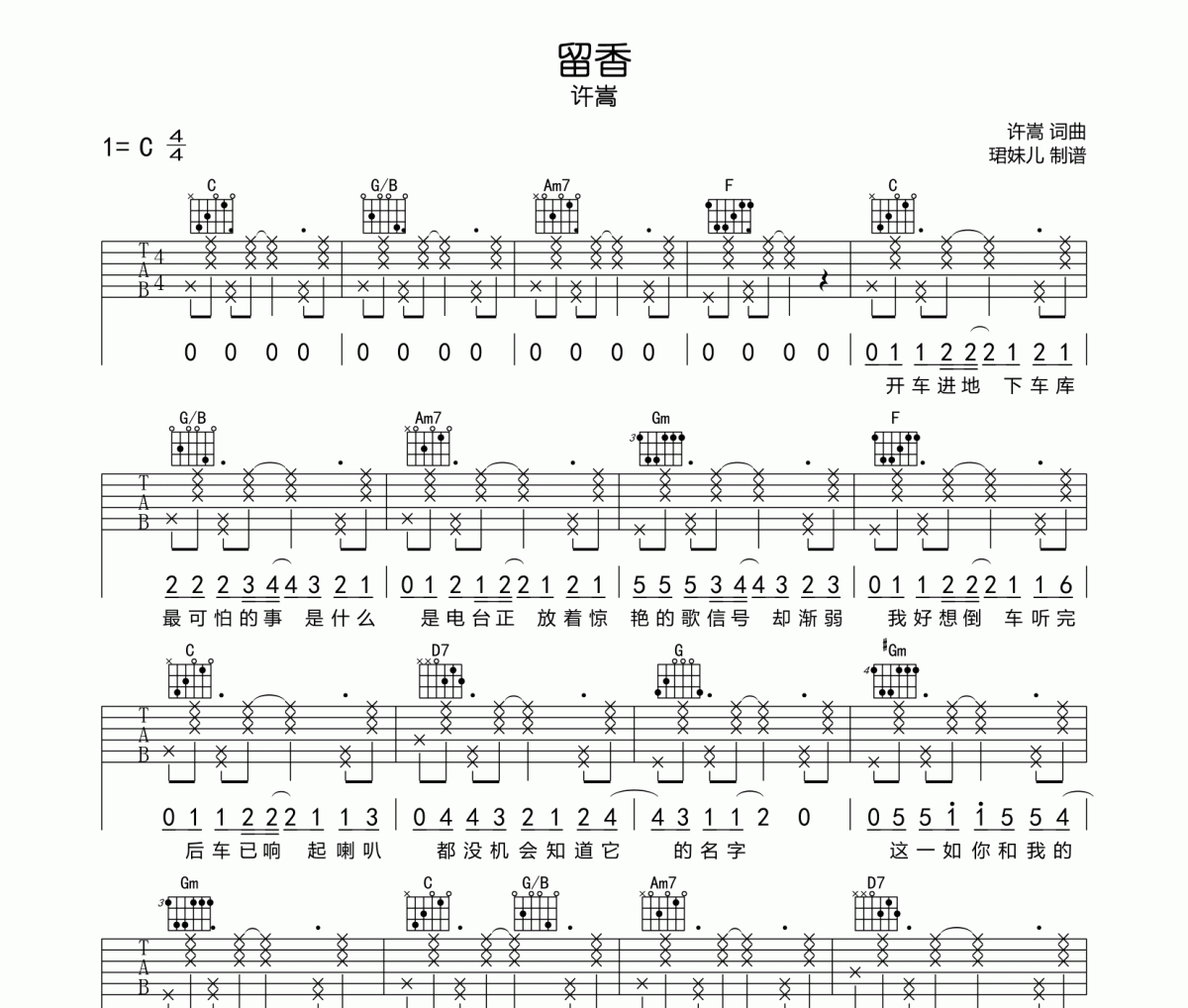 留香吉他谱 许嵩-留香弹唱谱C调