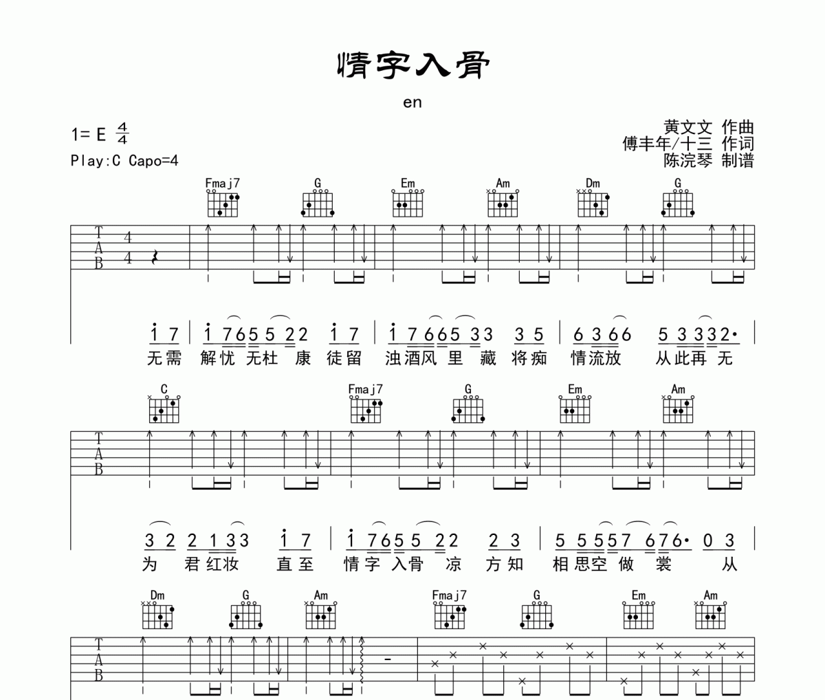 情字入骨吉他谱 en-情字入骨六线谱C调