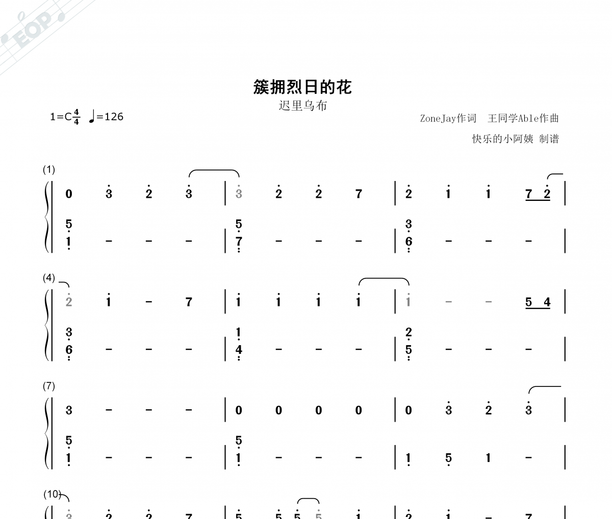 簇拥烈日的花简谱 迟里乌布（双手简谱）钢琴谱