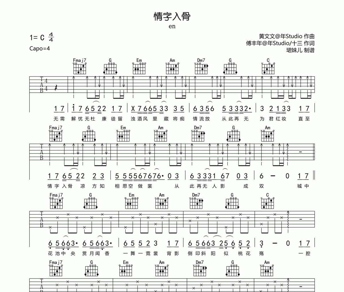 en-情字入骨吉他谱六线谱C调