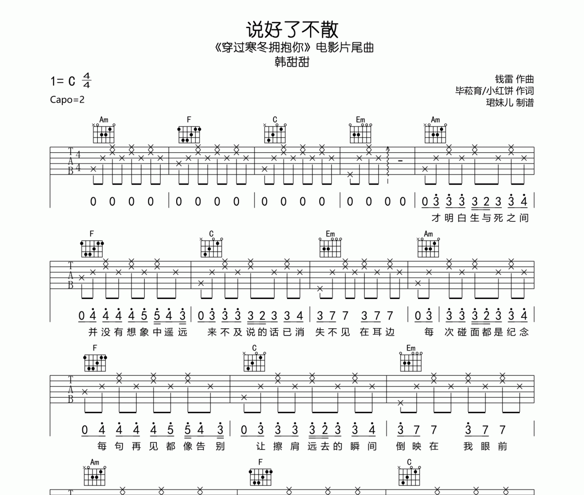 《说好了不散》简谱图片