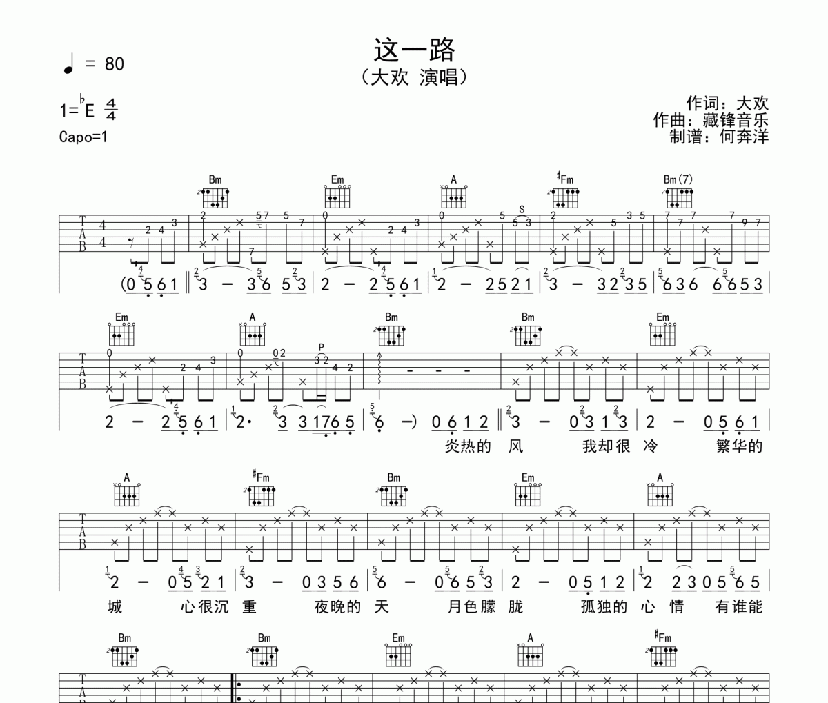 这一路吉他谱 大欢-这一路D调高清谱