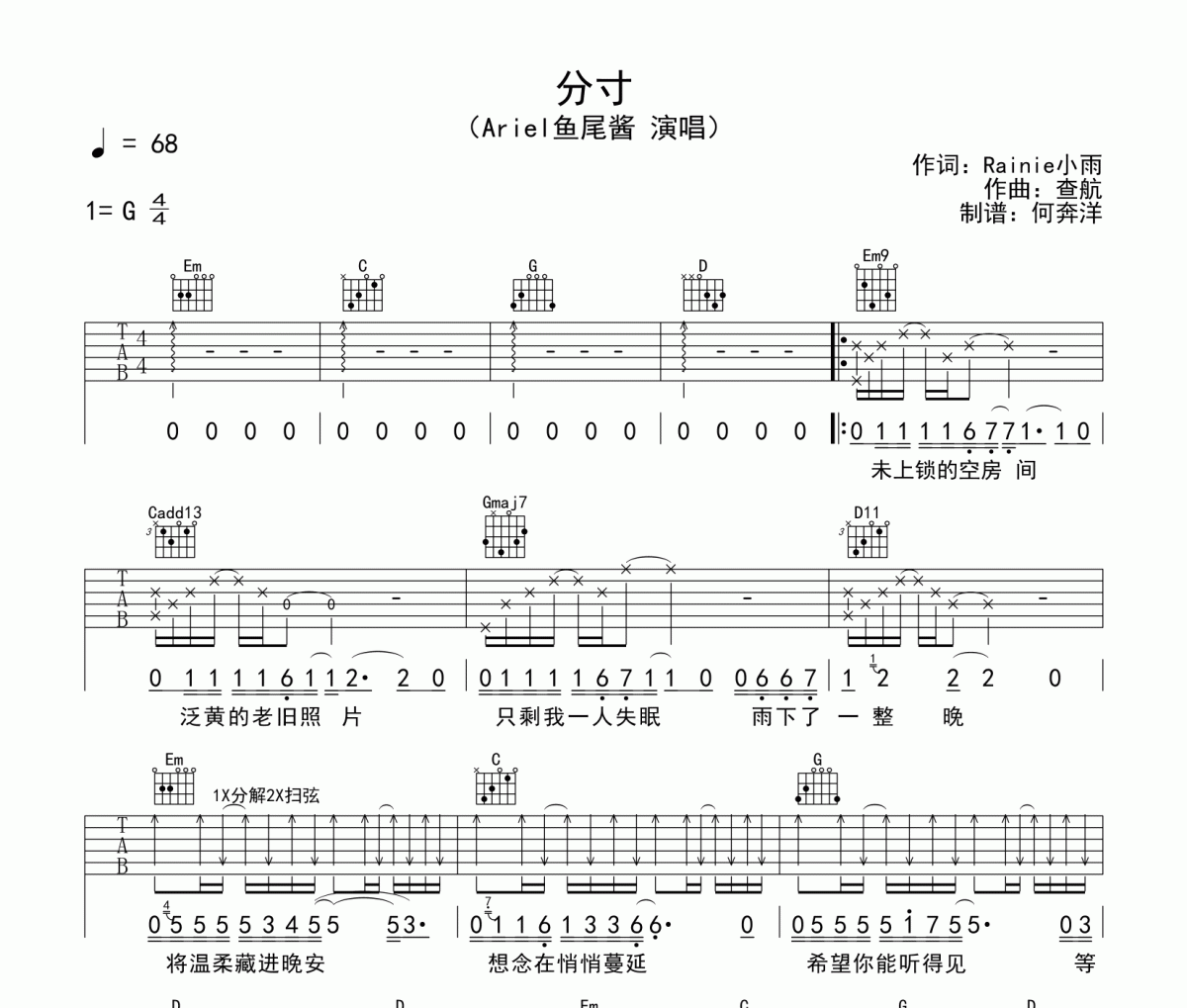 分寸吉他谱 Ariel鱼尾酱-分寸六线谱G调