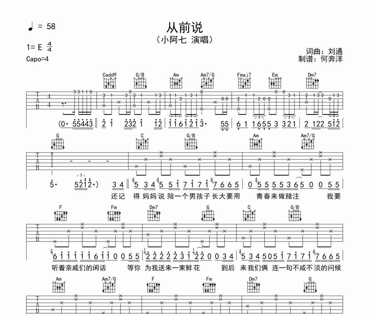 从前说吉他谱 小阿七C调编配高清谱