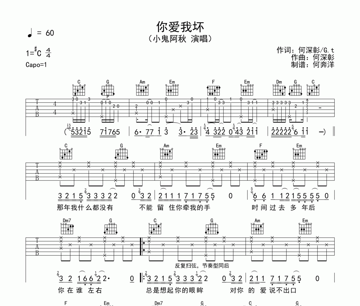 你爱我坏吉他谱 小鬼阿秋-你爱我坏弹唱谱C调