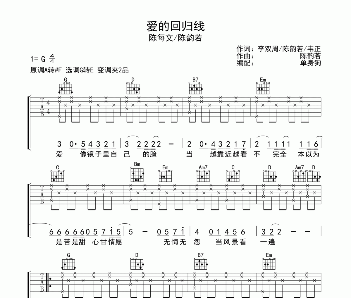 陈每文/陈韵若-爱的回归线吉他谱G调弹唱谱