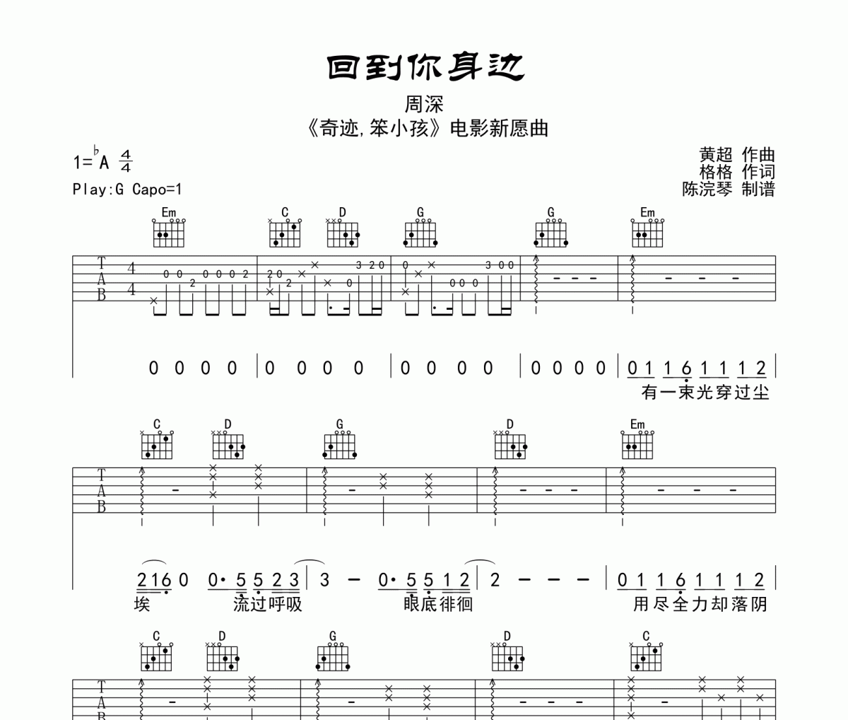 回到你身边吉他谱 周深-回到你身边G调弹唱谱