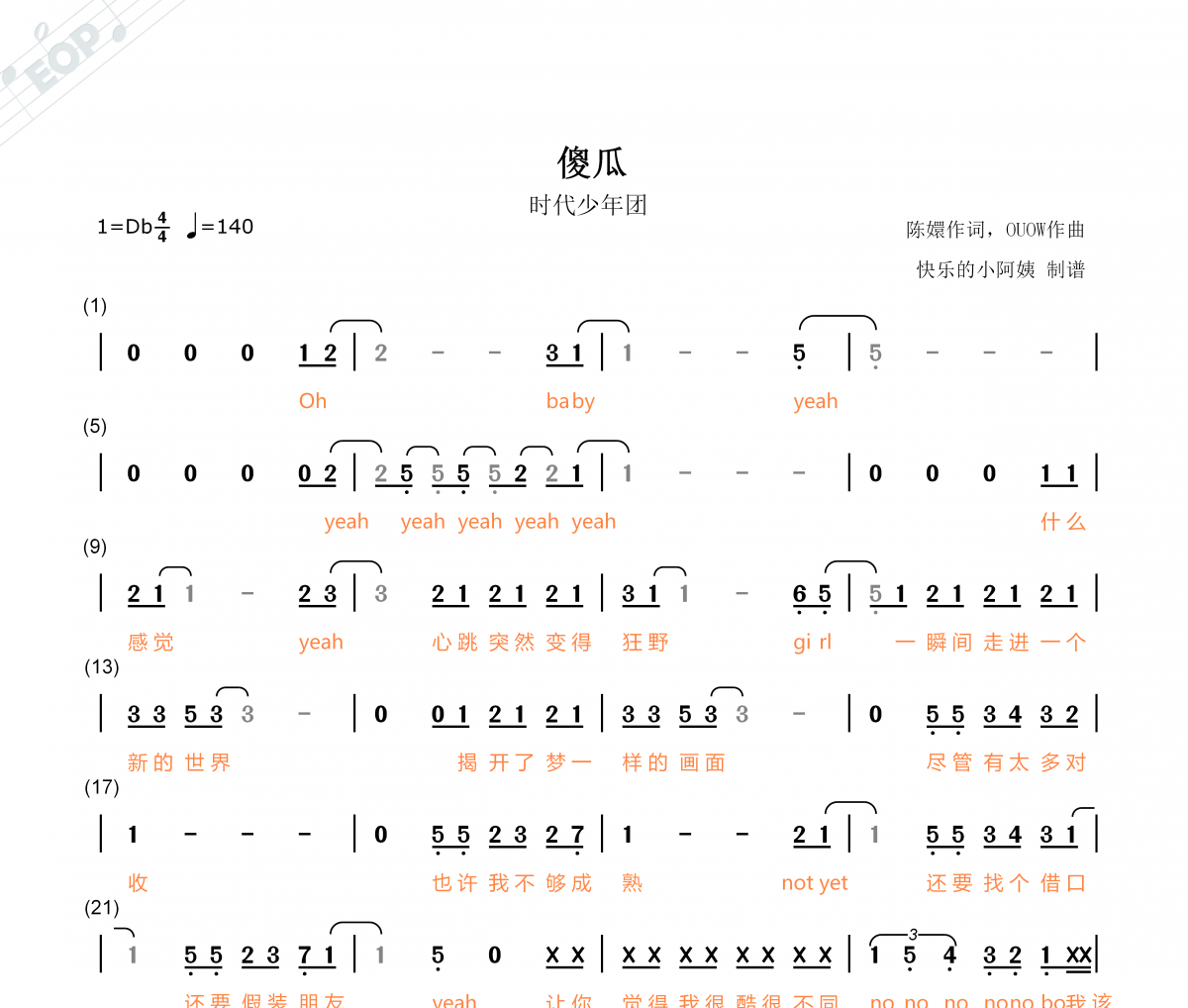 时代少年团-傻瓜简谱降D调