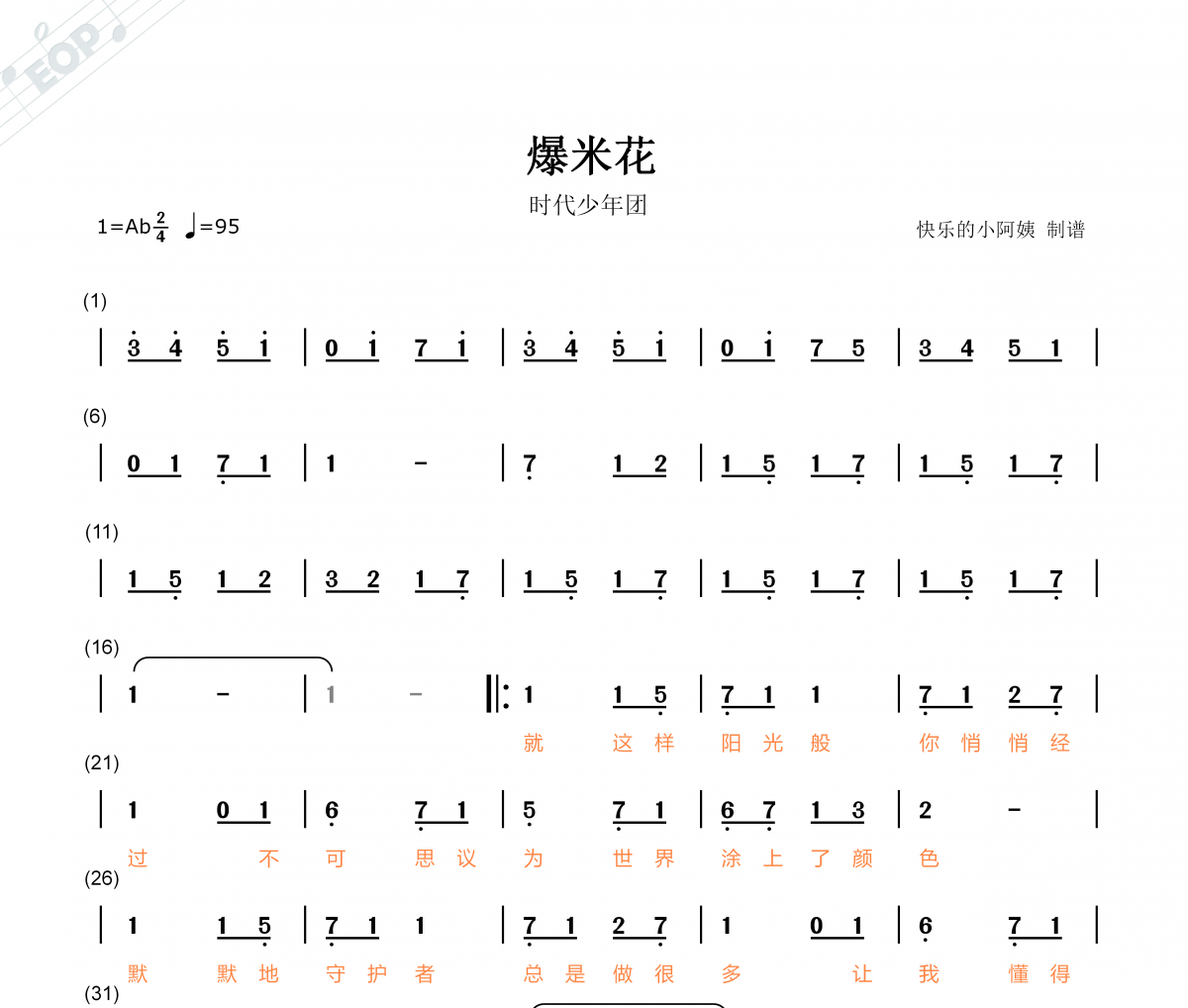 时代少年团-爆米花简谱降A调