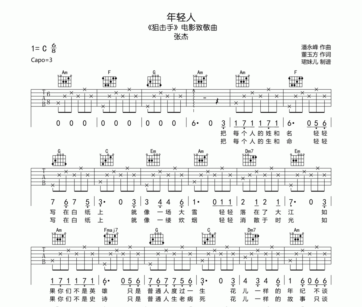 年轻人吉他谱 张杰-年轻人六线谱C调