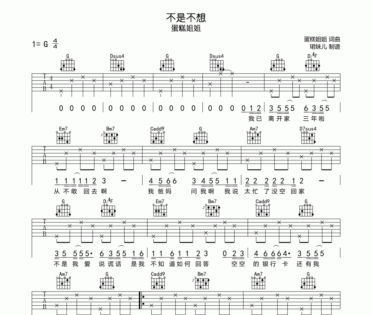 不是不想吉他谱 蛋糕姐姐-不是不想六线谱G调