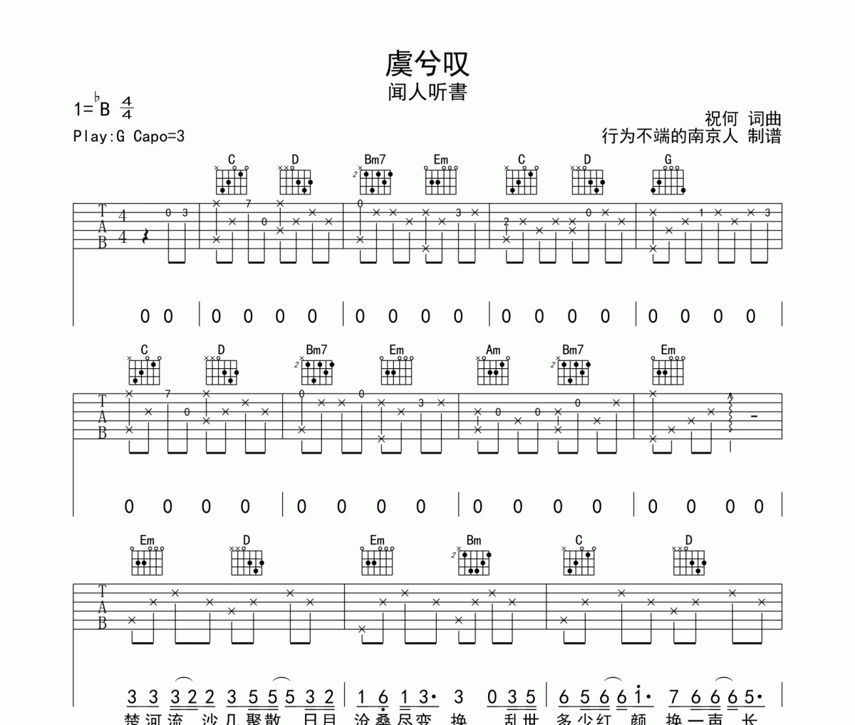 虞兮叹吉他谱 闻人听书