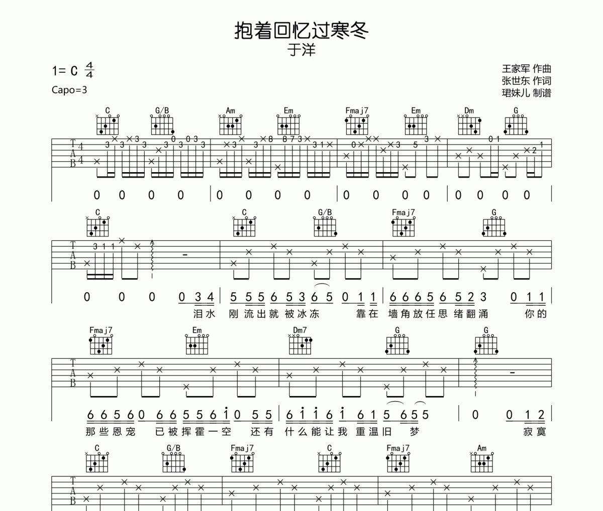 抱着回忆过寒冬吉他谱 于洋-抱着回忆过寒冬六线谱C调