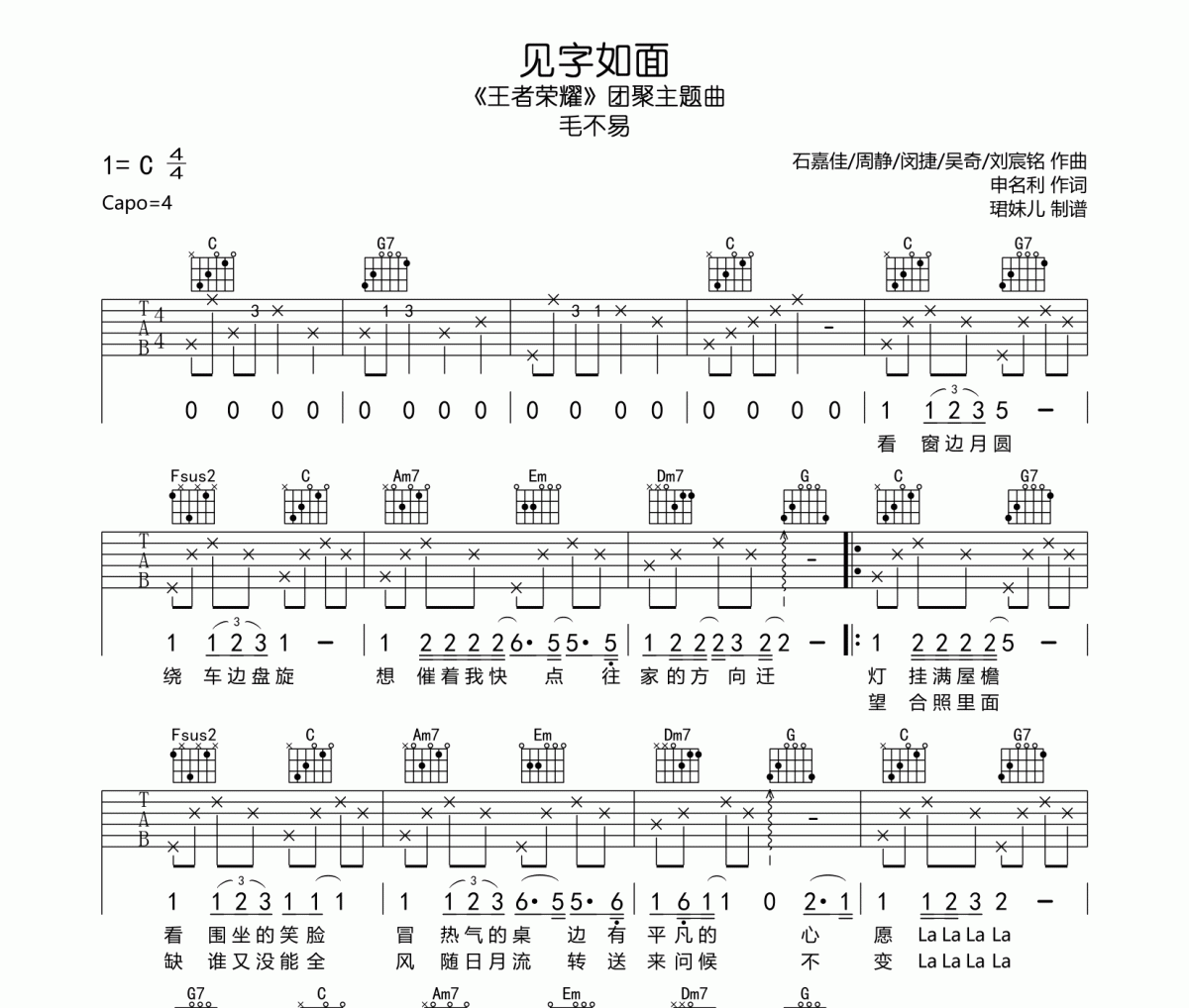 见字如面吉他谱 毛不易/王者荣耀-见字如面六线谱C调