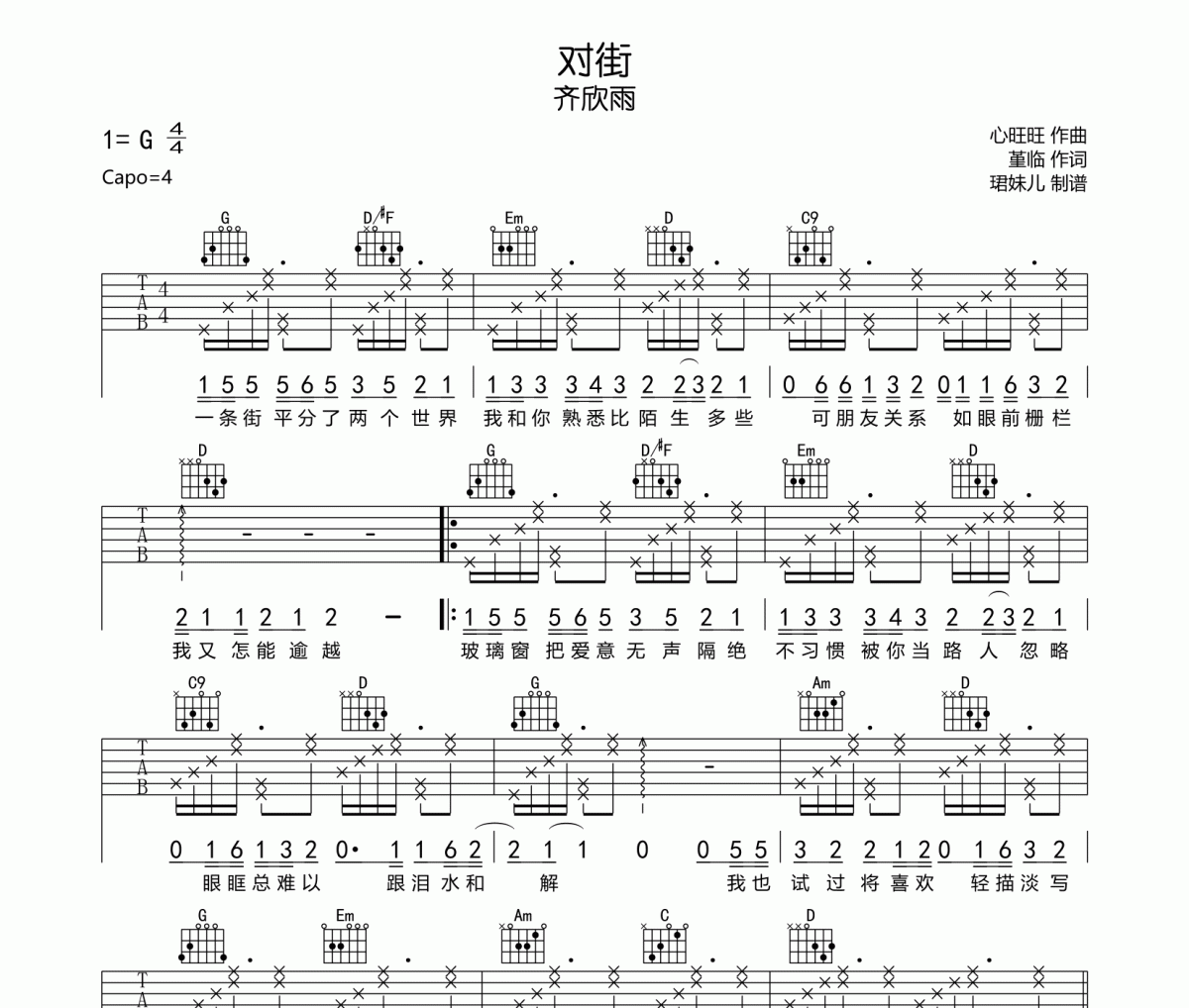 对街吉他谱 齐欣雨-对街六线谱G调
