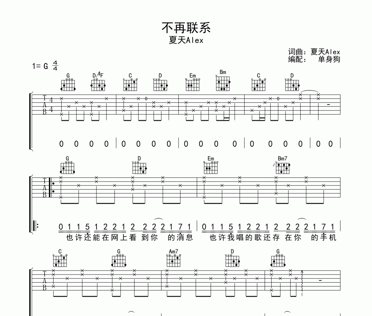 她会魔法吧吉他谱 夏天Alex-不再联系六线谱G调