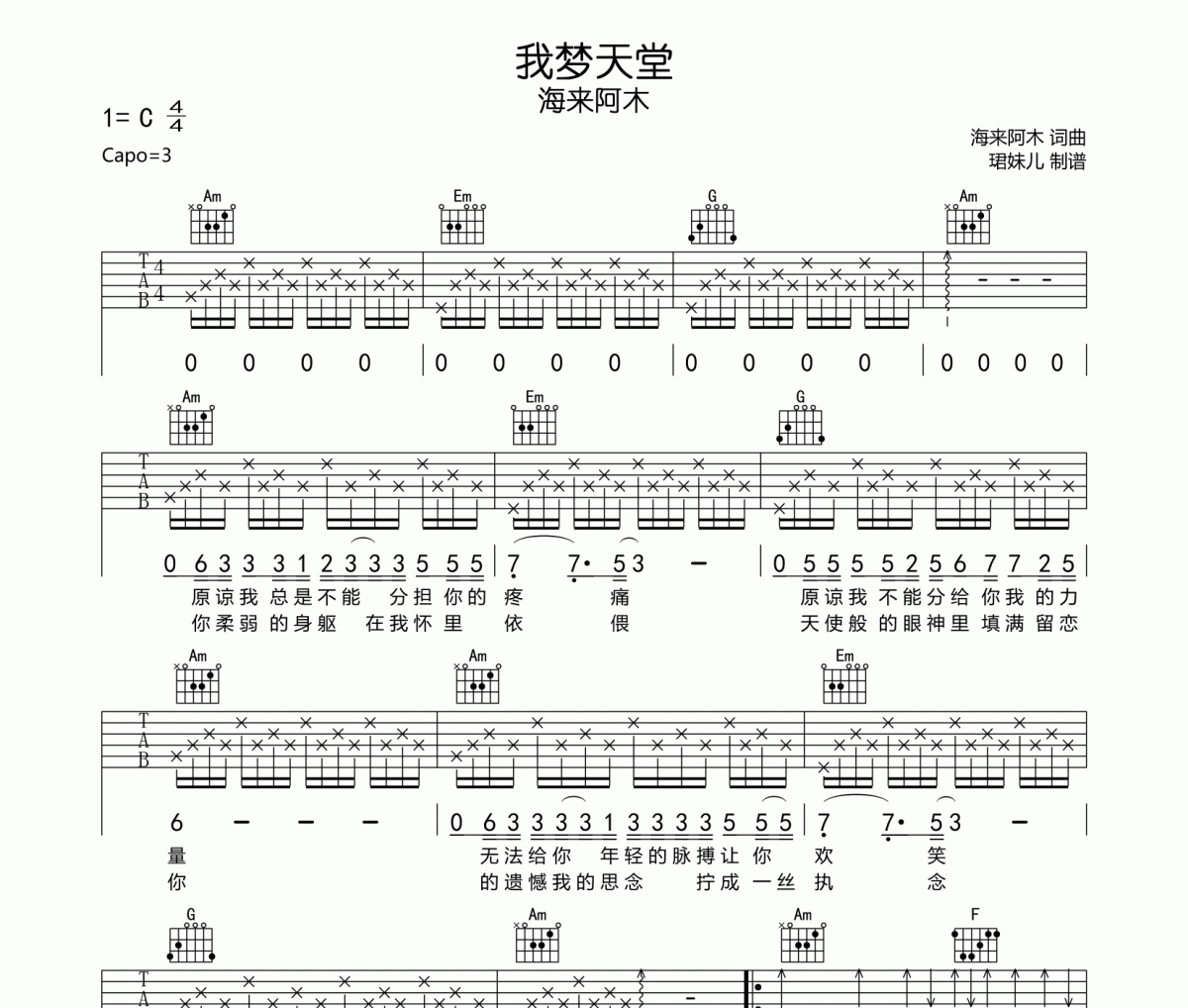 我梦天堂吉他谱 海来阿木-我梦天堂六线谱C调